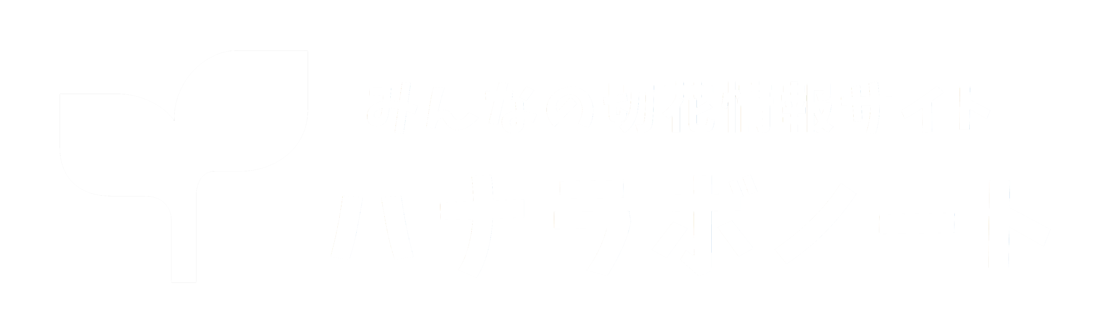 切花情報サイト／ハナラボノート